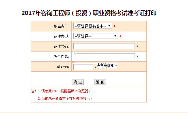 咨詢工程師準(zhǔn)考證