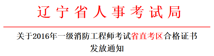 一級消防工程師