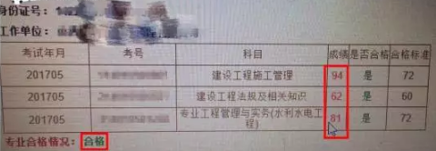 二建成績.png
