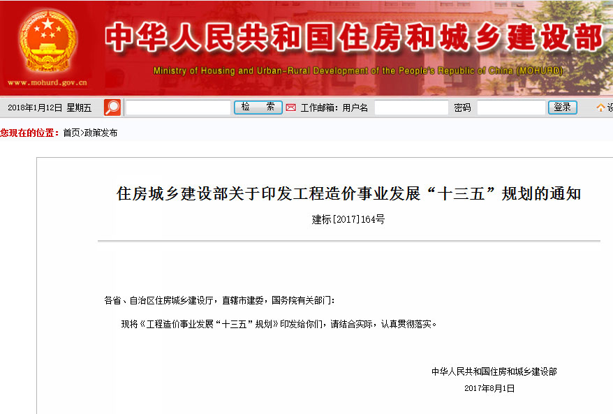 工程造價(jià)事業(yè)發(fā)展“十三五”規(guī)劃.jpg