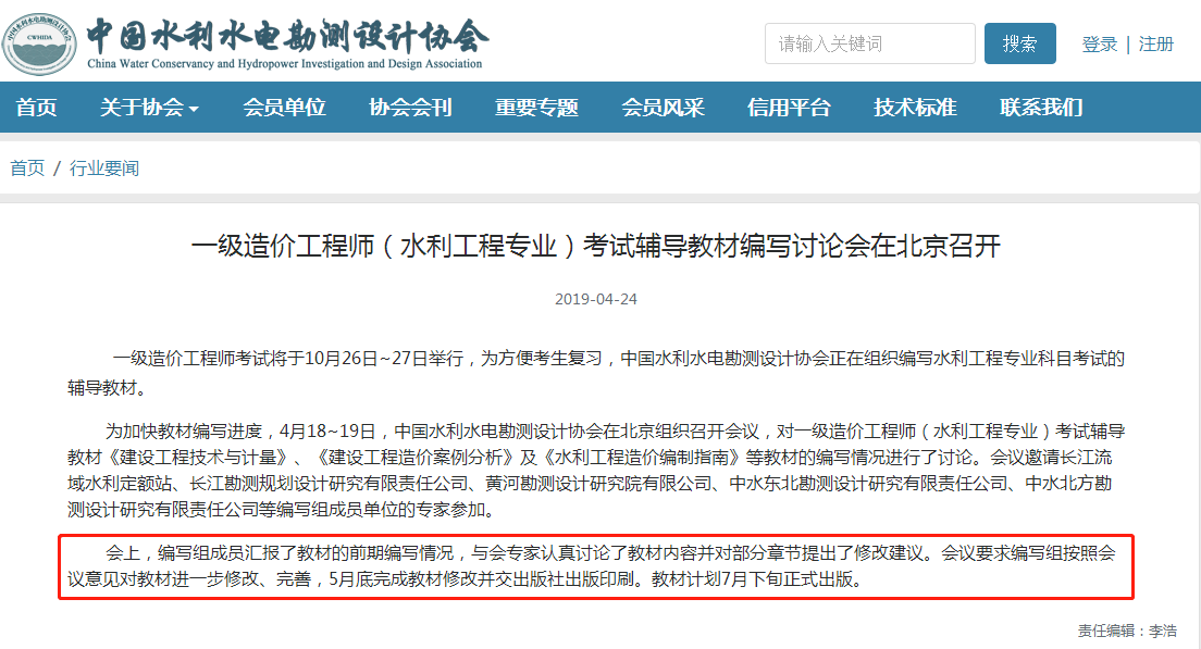 水利水電協(xié)會(huì).png
