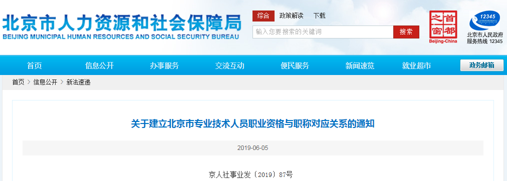 北京市人社局.png