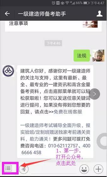 獲取一級(jí)建造師考試押題資料的步驟1.jpg