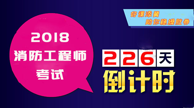 消防考試倒計時.jpg