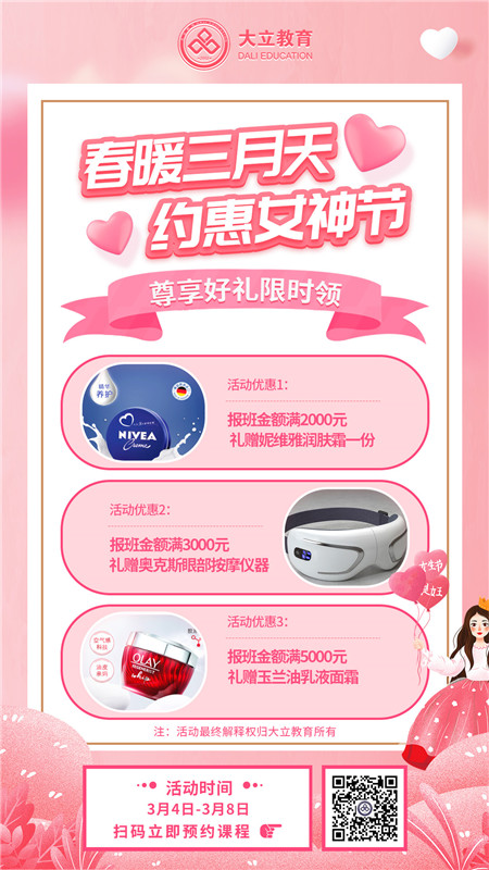 3.8女神節(jié)海報(bào)_副本.jpg