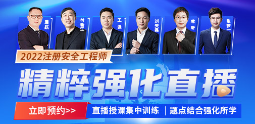 505-245注安精粹強(qiáng)化直播.jpg