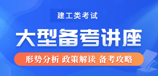 一級(jí)建造師培訓(xùn)