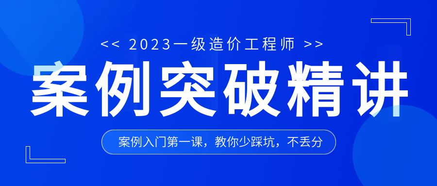 一級(jí)造價(jià)工程師培訓(xùn)