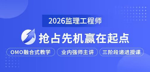 監(jiān)理工程師培訓