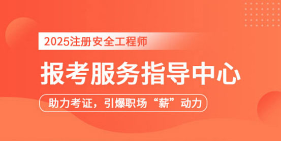 中級安全工程師培訓(xùn)