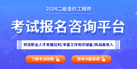 二級造價(jià)工程師培訓(xùn)