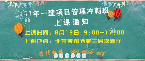 一建項目管理沖刺班上課通知.jpg