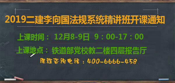 二建法規(guī)系統(tǒng)精講班.jpg