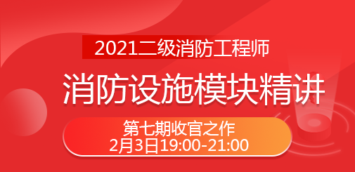 二級消防直播課.png