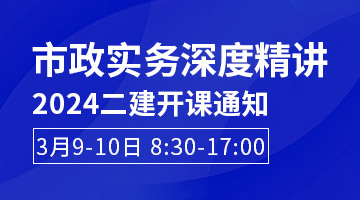 二級(jí)建造師培訓(xùn)