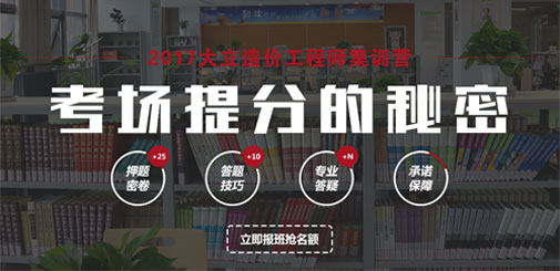 2017年造價(jià)工程師考試集訓(xùn)g.jpg