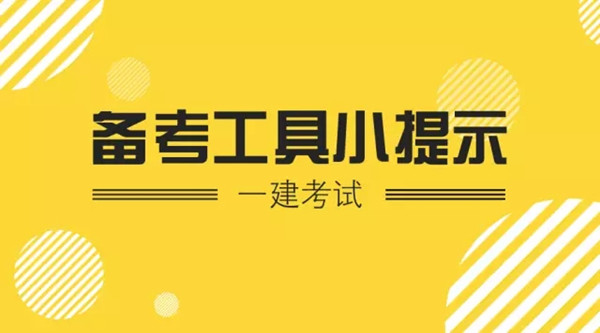 一建考試注意事項1.jpg