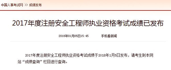 17年安全考試成績發(fā)布.jpg