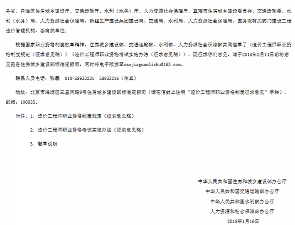 中華人民共和國住房和城鄉(xiāng)建設(shè)部 - 關(guān)于征求《造價工程師職業(yè)資格制度規(guī)定（征求意見稿）》《造價工程師.png