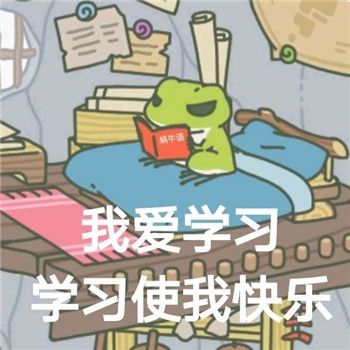 我喜愛學習.jpg