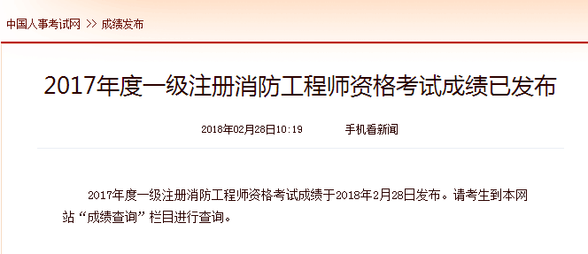 消防成績(jī)公布.png