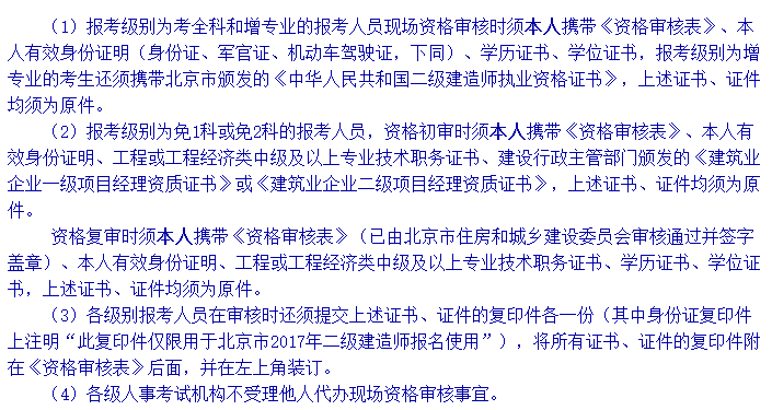 2017年二級(jí)建造師考試報(bào)名通知2.png