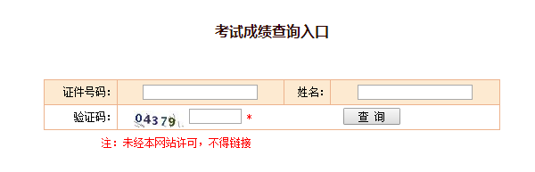 消防成績(jī)查詢?nèi)肟?png