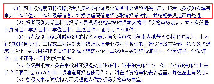 2018年二級(jí)建造師考試報(bào)名通知2.png