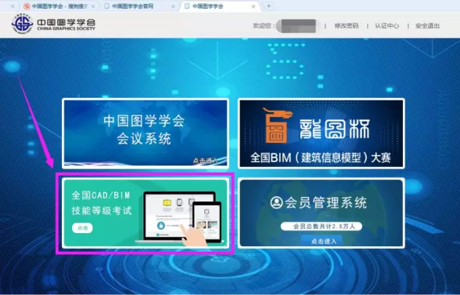 BIM考試成績查詢?nèi)肟谝验_通3