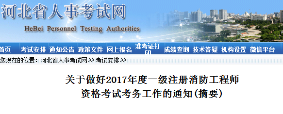 河北一級(jí)消防工程師1.png