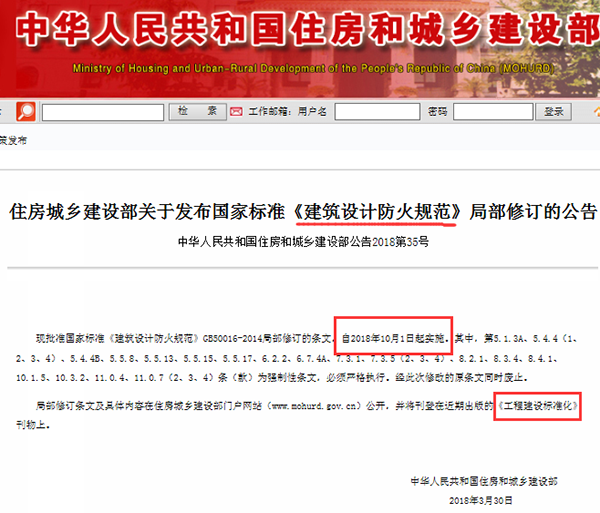 2018年一級(jí)消防工程師法規(guī)修訂0.png