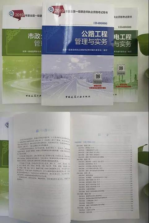 2019一建考試教材