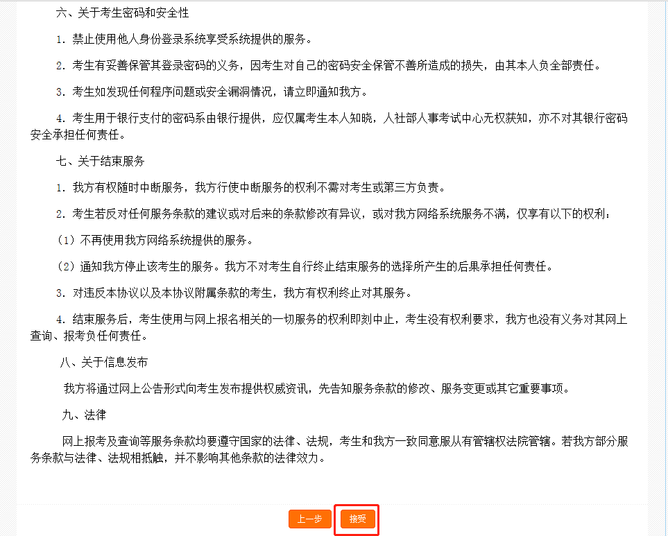 報名協(xié)議3.png