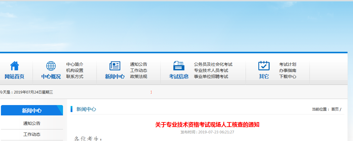 淮南人事考試網(wǎng)現(xiàn)場(chǎng)核查.png