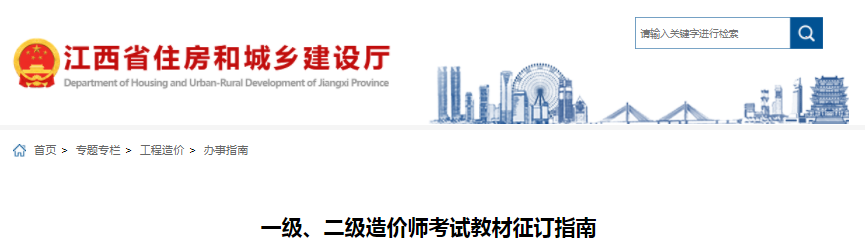 江西2021年一、二級(jí)造價(jià)工程師考試教材征訂指南