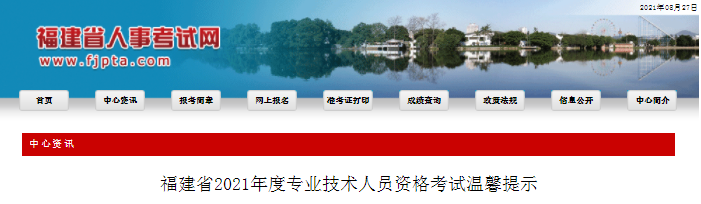 福建2021年一級造價工程師資格考試溫馨提示