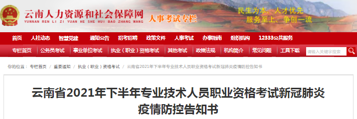 云南2021年一級(jí)造價(jià)工程師考試新冠肺炎疫情防控告知書(shū)