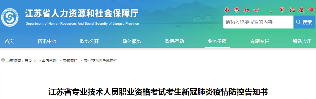 江蘇2021年一級造價工程師考試考生新冠肺炎疫情防控告知書