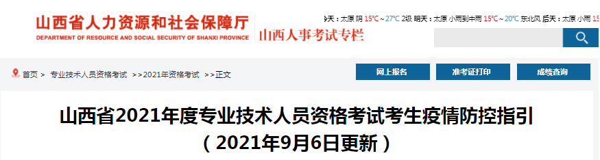 山西2021年一級造價(jià)工程師考試考生疫情防控指引