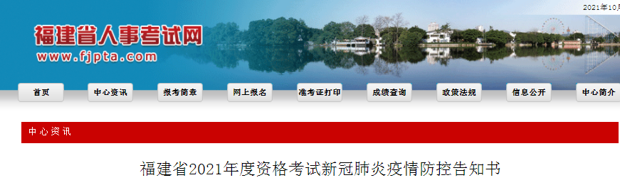 福建2021年一級(jí)造價(jià)工程師考試新冠肺炎疫情防控告知書