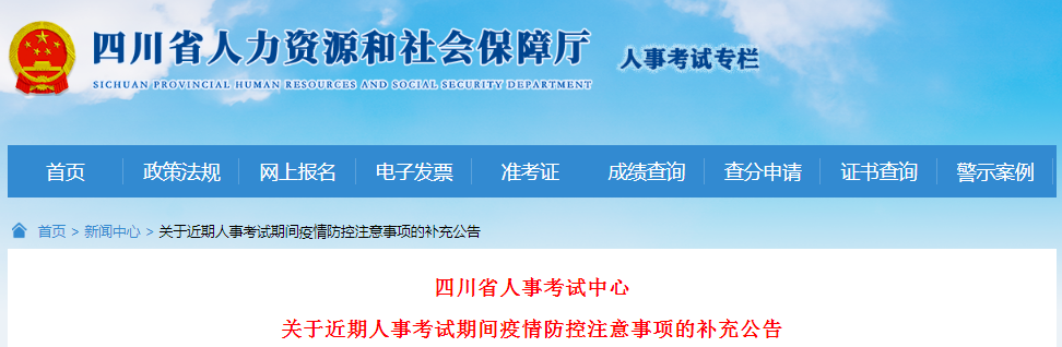 四川2021年一級造價工程師考試期間疫情防控注意事項(xiàng)補(bǔ)充公告