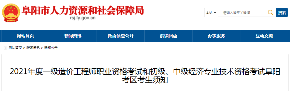 安徽阜陽2021年一級造價(jià)工程師考試疫情防控須知