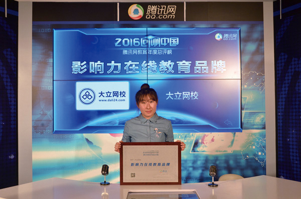大立網(wǎng)校獲獎.jpg