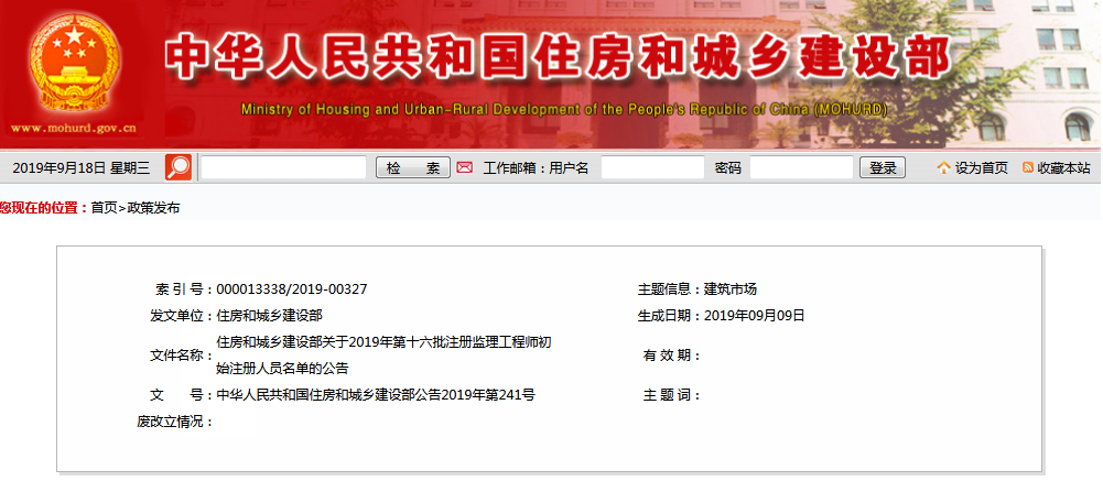住建部監(jiān)理.png