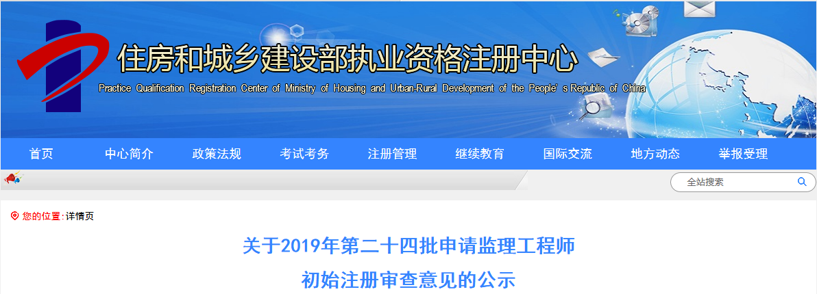 監(jiān)理注冊(cè).png