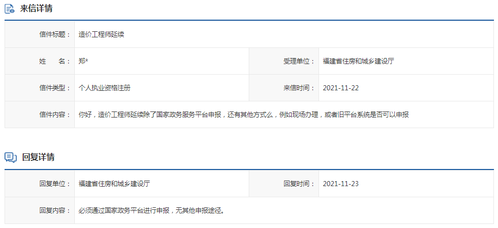 造價(jià)工程師延續(xù)注冊(cè)必須通過(guò)國(guó)家政務(wù)平臺(tái)進(jìn)行申報(bào)，無(wú)其他申報(bào)途徑