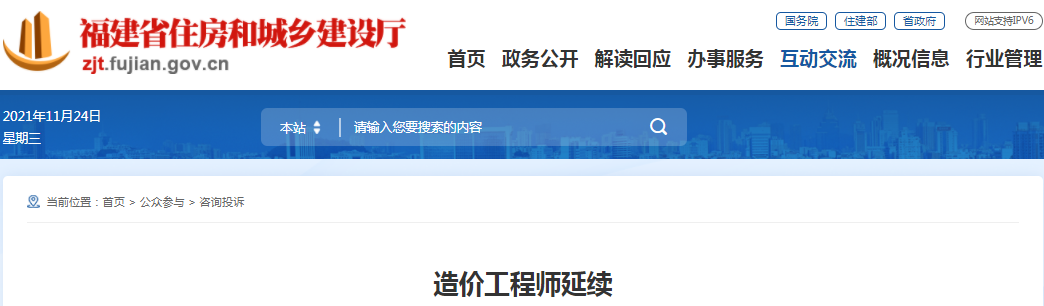 造價(jià)工程師延續(xù)注冊(cè)必須通過(guò)國(guó)家政務(wù)平臺(tái)進(jìn)行申報(bào)，無(wú)其他申報(bào)途徑