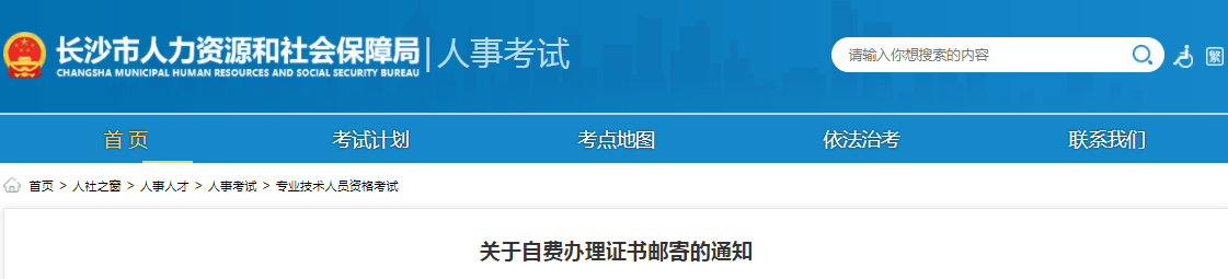 湖南長(zhǎng)沙造價(jià)工程師自費(fèi)辦理證書(shū)郵寄的通知