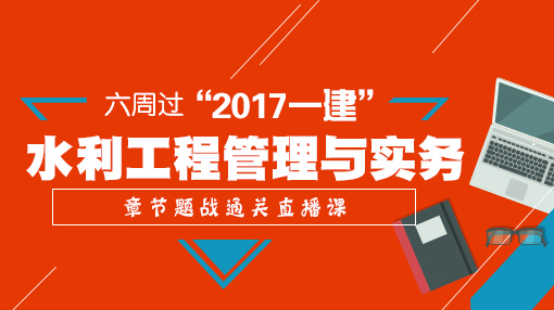 一級(jí)建造師培訓(xùn)