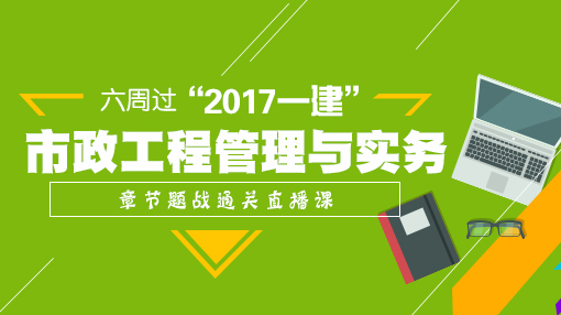 一級(jí)建造師培訓(xùn)